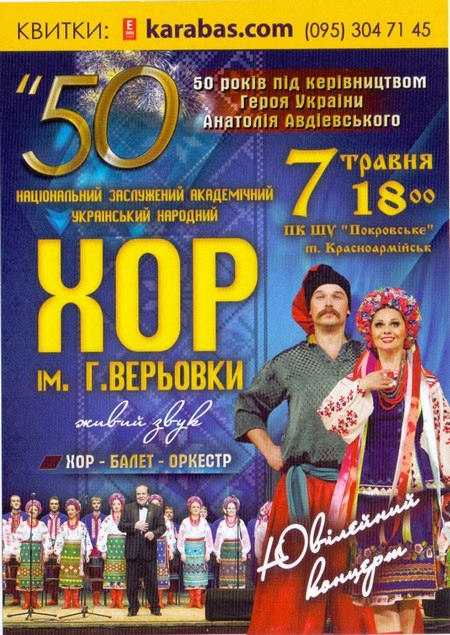 Украинский народный хор имени Веревки даст концерт в Красноармейске