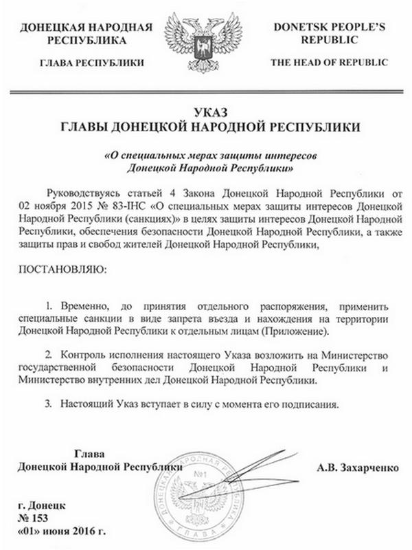 Леониду Байсарову запретили въезд в «ДНР»