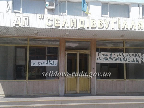 В Селидово продолжается голодный протест горняков