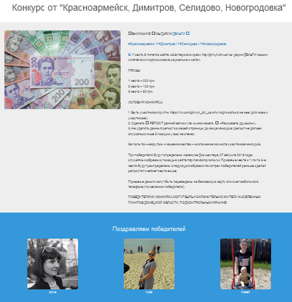Жители «Шахтерского края» получат денежные призы