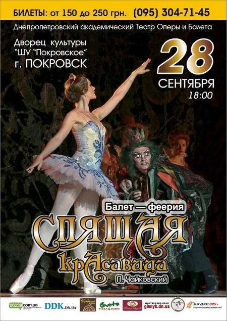 Покажи, как провел лето - получи билет на балет в Покровске