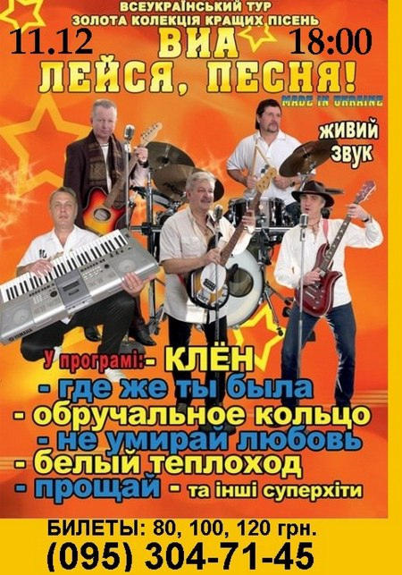 Лучшая семья получит бесплатно билет на концерт ВИА «Лейся, Песня!» в Покровске