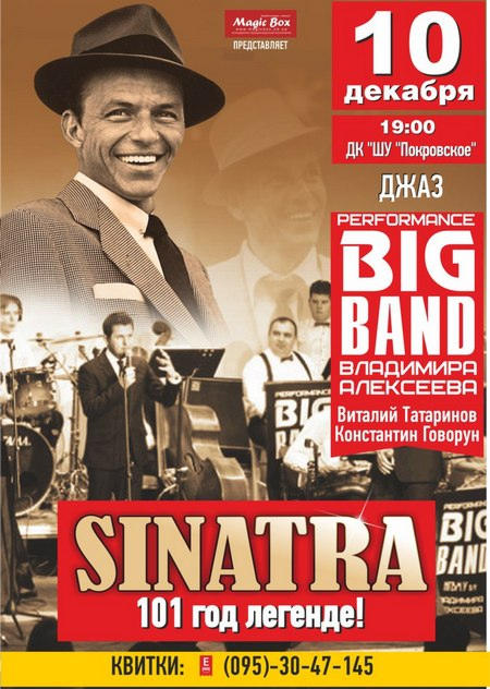 Житель Покровска бесплатно посетит джазовый концерт «Фрэнк Синатра: 101 год легенде»