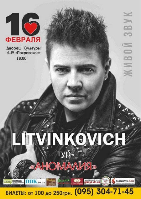 Влюбленные получат билеты на концерт Евгения Литвинковича в Покровске
