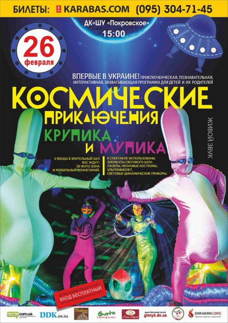 Определены счастливые обладатели билетов на детское шоу в Покровске