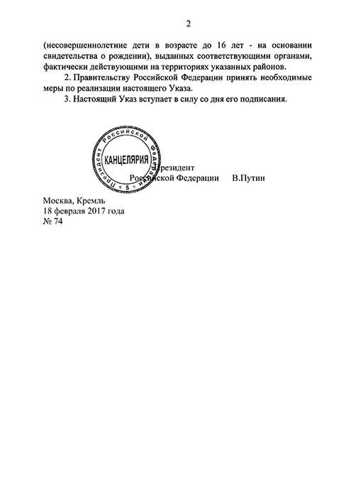 Россия признает паспорта и дипломы «ДНР», но временно
