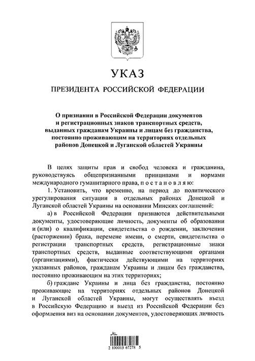 Россия признает паспорта и дипломы «ДНР», но временно