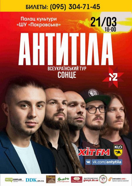 Концерт группы «Антитела» в Покровске можно посетить бесплатно