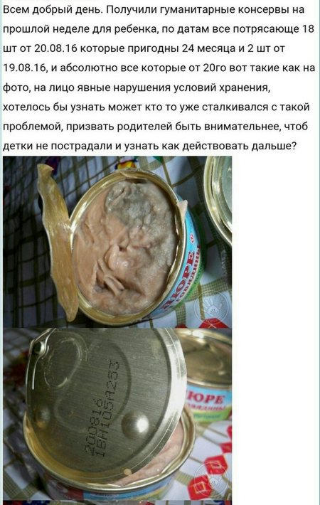 Жителям Донецка раздают детское питание из России, которое «даже собаке страшно отдавать»