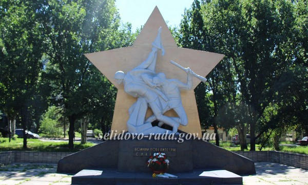 В Селидово почтили память жертв Второй мировой войны