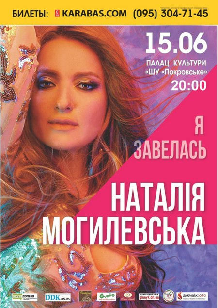 Жительница Новогродовки выиграла билет на концерт Натальи Могилевской
