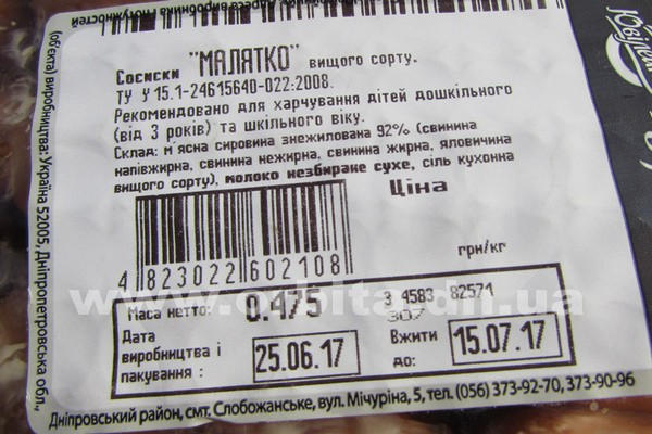 В супермаркете Покровска продают сосиски с плесенью
