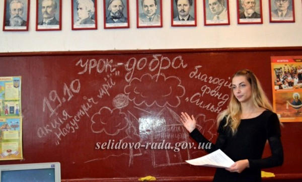 Украинских школьников учили делать добро