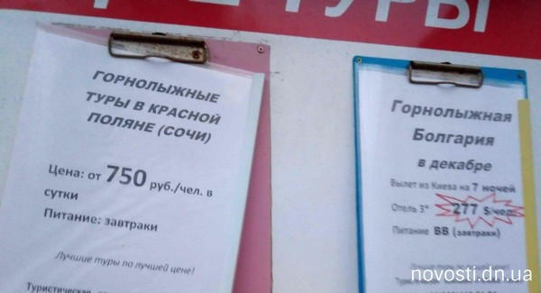 Жителям Донецка предлагают горящие путевки на экзотические курорты