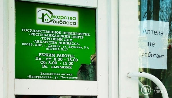 В оккупированном Донецке закрываются аптеки «ДНР»
