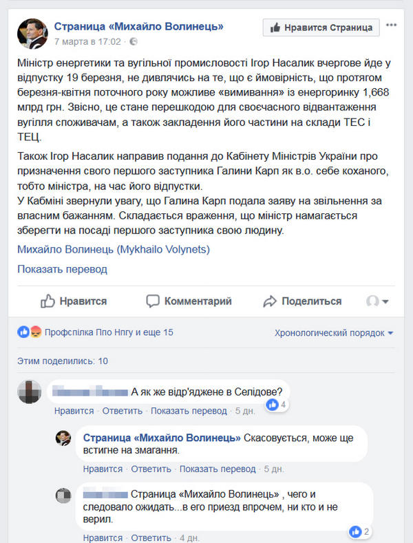 Министр угольной промышленности Игорь Насалик не спешит возглавлять ГП «Селидовуголь»