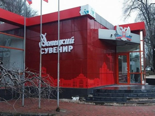 В оккупированном Донецке фан-шоп «Шахтера» превратили в сувенирный магазин «ДНР»