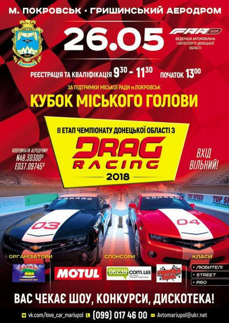 В Покровске пройдет второй этап чемпионата Донецкой области по автогонкам