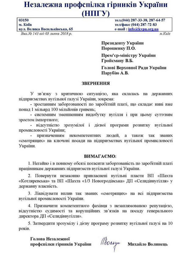 Профсоюзы требуют сменить вновь назначенного генерального директора ГП «Селидовуголь»