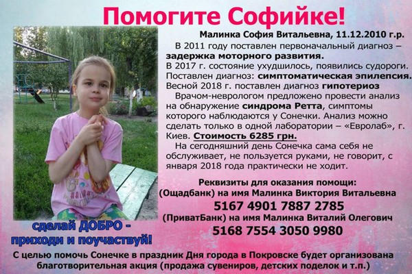 7-летняя девочка из Покровска срочно нуждается в помощи