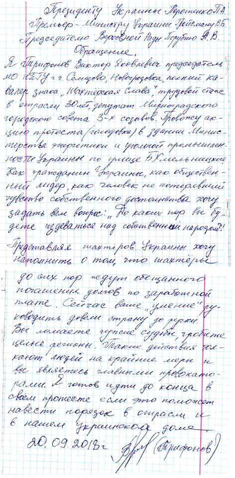 Голодающий в Киеве лидер НПГУ Селидово и Новогродовки написал письмо Порошенко
