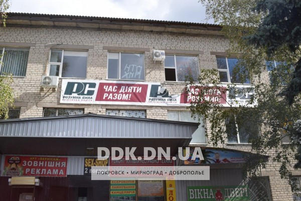 В Покровске неизвестные разгромили офис одной из политических партий