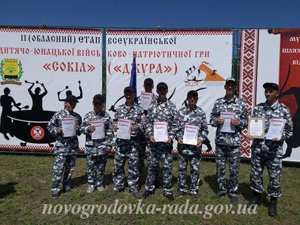 Школьники из Новогродовки приняли участие в областном этапе игры «Джура»