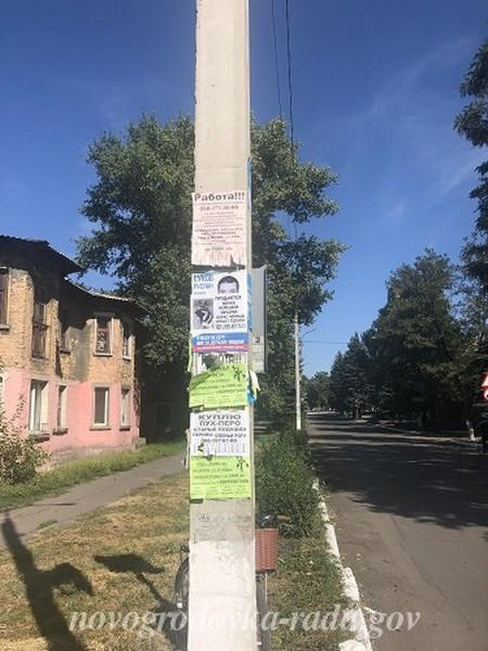 В Новогродовке борются с размещением незаконной рекламы на улицах города