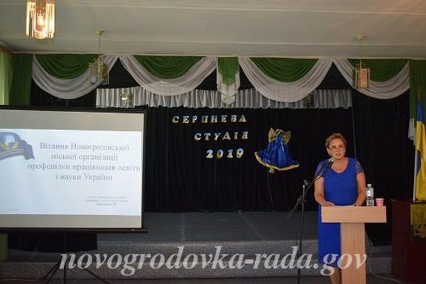 В Новогродовке ищут способы улучшения качества образования в городе