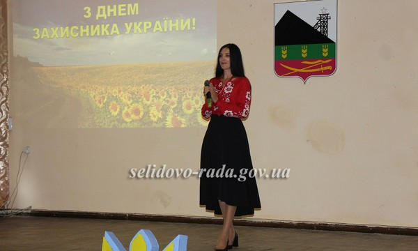 В Селидово прошли торжества по случаю Дня защитника Украины