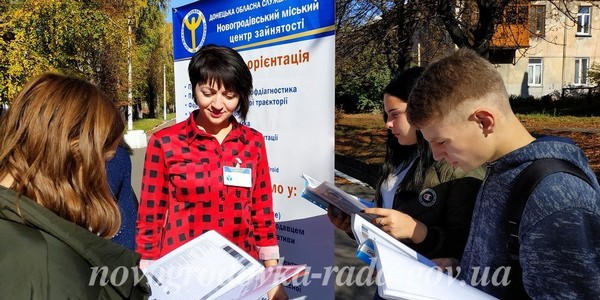 В Новогродовке для молодежи провели увлекательное профориентационное мероприятие