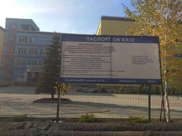 В Селидово близится к завершению капитальный ремонт будущей опорной школы