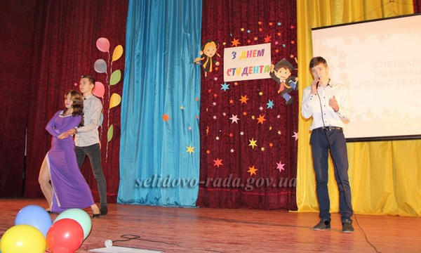 В Селидовском горном техникуме отпраздновали День студента