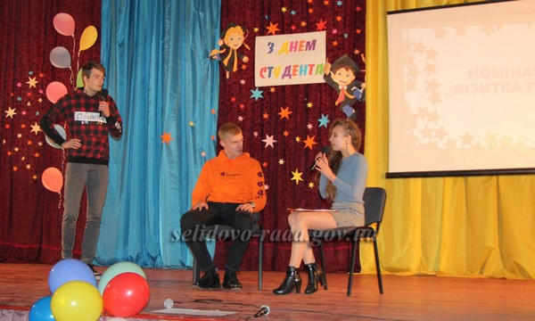 В Селидовском горном техникуме отпраздновали День студента