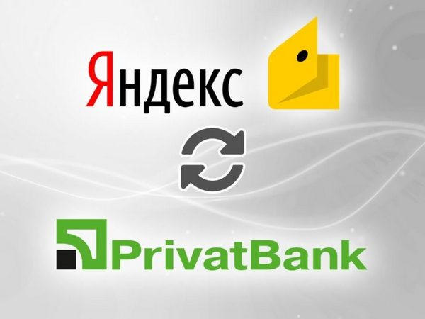 обменять Яндекс.Деньги на Приват24