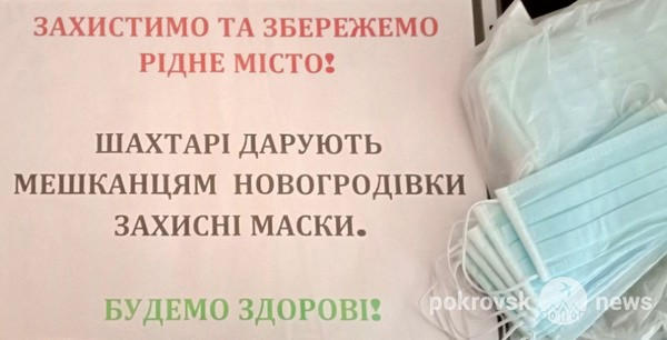 В Новогродовке бесплатно раздают защитные маски