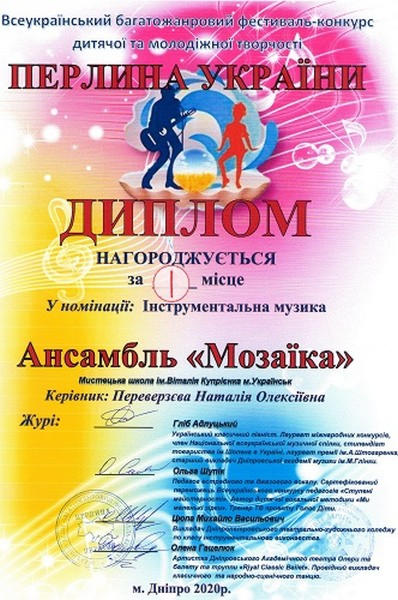 Несмотря на карантин, музыканты из Украинска заняли призовые места на Международных и Всеукраинских фестивалях