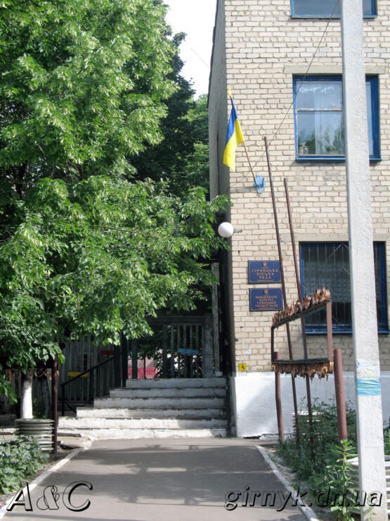 Горняцкий городской Совет