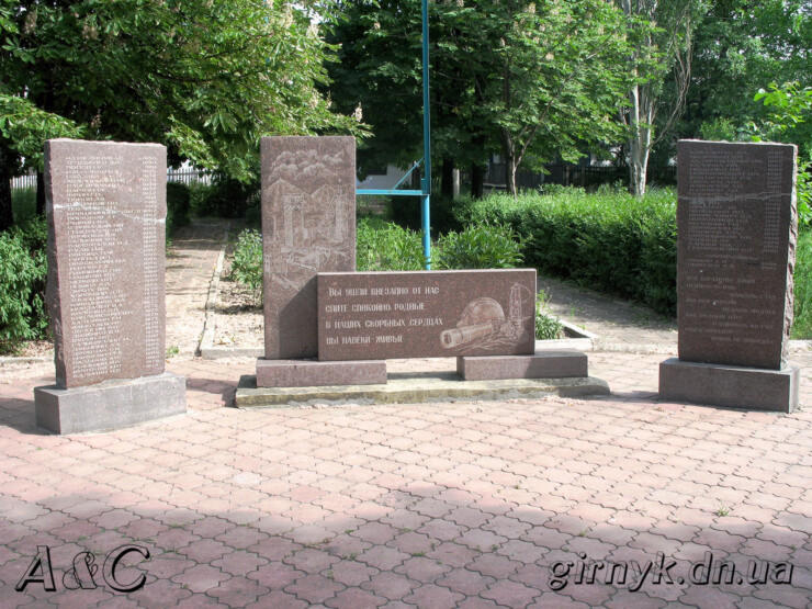 Пам’ятний меморіал загиблим шахтарям (Гірник)