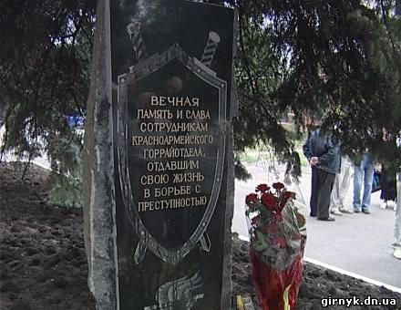 В Красноармейске открыта Стела памяти погибшим работникам Министерства внутренних дел
