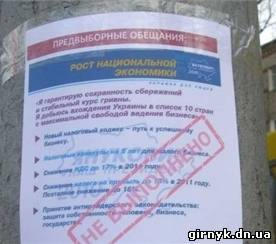 В Донецке потребовали уволить Януковича в связи с несоответствием занимаемой должности (фото)