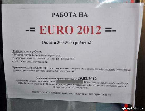 В Донецке девушкам предлагают за 500 гривен сопровождать иностранцев на Евро-2012 (фото)