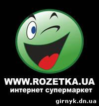 Против крупнейшего в Украине интернет-магазина Rozetka.ua возбуждено уголовное дело
