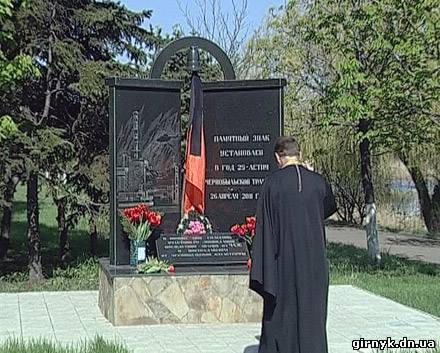 В Красноармейске почтили память погибших ликвидаторов аварии на Чернобыльской АЭС (фото + видео)
