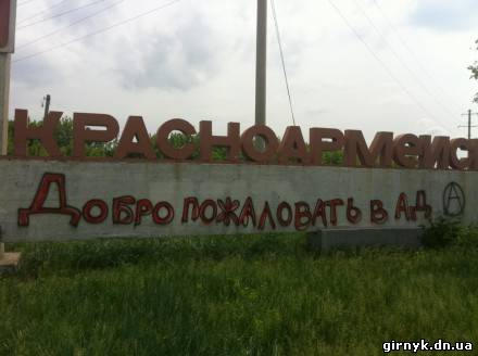 В Красноармейске вандалы изуродовали стелу на въезде в город (фото + видео)