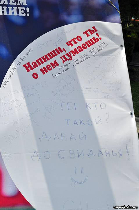 В Донецке все желающие могут оставить "добрые" пожелания судье, не засчитавшему гол Украине (фото)