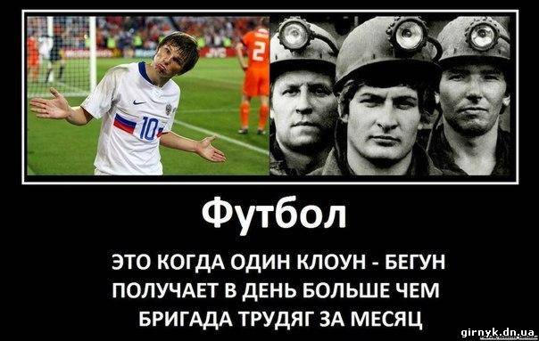 "Футбол – это когда один клоун получает больше, чем бригада шахтеров!" Лучшие мемы о Донецке (фото)