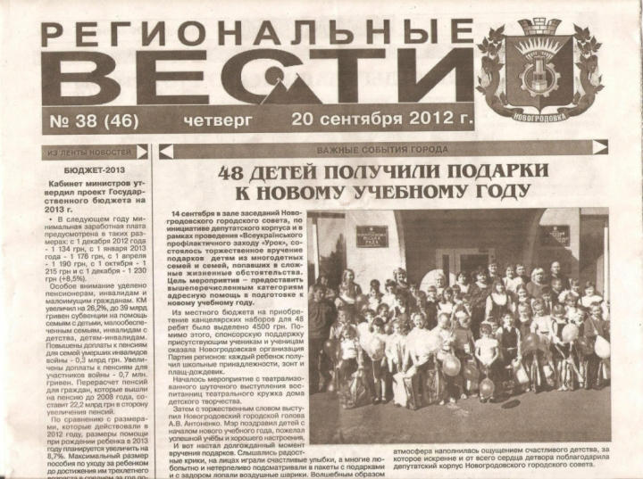 В Новогродовке Партия регионов "подкупает" избирателей через их детей