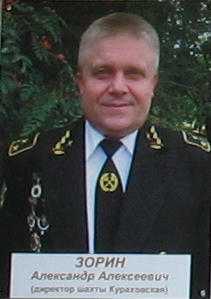 Александр Зорин