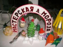 В Красноармейске успешно работает мастерская Деда Мороза (видео)